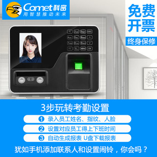科密 指纹人脸识别 考勤门禁一体机