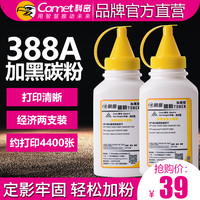 科密COM-CC388A碳粉