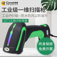 科密 YS10工业级一维有线扫码枪防水防油污防尘防震防摔户外工地专用快递仓储物流商品盘点条码枪