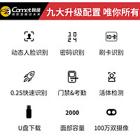 科密V-02 动态人脸识别考勤机 无接触打卡/面部脸部识别考勤机 门禁考勤一体机