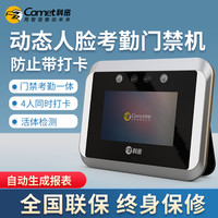 科密 V-02P多人脸识别签到机刷脸考勤机面部快速识别 门禁考勤一体机WIFI连接