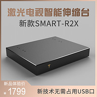 PerfecTisan SMART-R2X 激光电视智能伸缩台