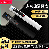 JJZER竹者翻页激光笔ppt办公连接电脑投影百米超链接控制无线充电款幻灯片WPS教师会议控制笔