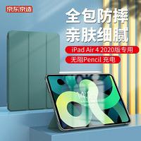 京东京造 ipad air4保护套10.9英寸2020新款Air平板电脑保护壳 三折支架超薄防摔硅胶套 松林绿