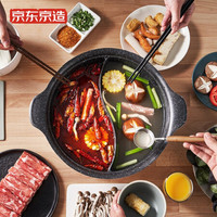 京东京造 不粘锅 30cm麦饭石易清洗 鸳鸯火锅大容量 燃煤电磁炉通用