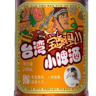 宝岛阿里山 黄啤酒麦芽精酿中国台湾风味4.6%vol拉环盖小黄啤248ml*24瓶整箱装