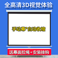 路易斯威视投影幕布84寸100寸120寸150寸 4:3/16:9 手拉幕手动幕布自锁幕投影仪幕布投影屏幕家用办公壁挂幕