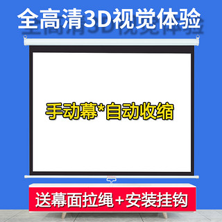 路易斯威视投影幕布84寸100寸120寸150寸 4:3/16:9 手拉幕手动幕布自锁幕投影仪幕布投影屏幕家用办公壁挂幕