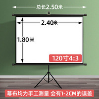 江南宏叶支架幕投影幕布支架落地84寸100寸120寸高清移动幕布家用便携投影仪幕布户外免打孔屏幕 120寸4:3支架幕布 白塑