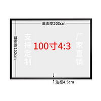 誉匠画框幕布抗光幕100寸120寸150寸高清金属窄边框壁挂黑晶幕布家用投影机屏幕投影仪幕布3D/4 4.5厘米边框100寸4:3画框幕 金属