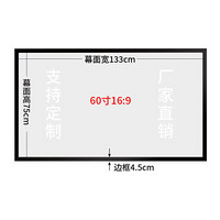 誉匠画框幕布抗光幕100寸120寸150寸高清金属窄边框壁挂黑晶幕布家用投影机屏幕投影仪幕布3D/4 4.5厘米边框60寸16:9画框幕 白玻纤