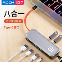 ROCK 洛克 Type-C扩展坞USB-C转HDMI/VGA转换器USB3.0分线器千兆网口转接头八合一数据线PD快充