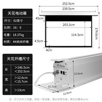 英微嵌入式天花拉线投影幕布屏幕家庭电影用 4K高清语音电动遥控升降100/120寸投影仪抗光金属软幕 92英寸16:9纳米纤维幕 4k纳米纤维幕