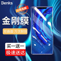 邦克仕(Benks)华为Mate30Pro 5G钢化膜 Mate30Pro全屏覆盖手机贴膜 防爆防指纹手机膜 无边高清膜 买一送一