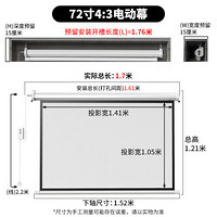 设彩投影幕布电动家用遥控自动升降84寸100寸120寸150寸高清4K抗光壁挂幕卧室家庭影院投影布投 72寸4:3电动送遥控 总长1. 白玻纤