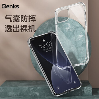 邦克仕(Benks)苹果12mini手机壳 iPhone12mini保护壳保护套 全包防摔弧边透明手机壳男女潮款纤薄TPU透明软壳