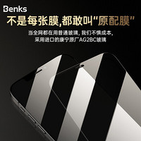 邦克仕(Benks)适用于苹果12mini钢化膜 iPhone12mini手机膜 耐刮玻璃全屏覆盖保护贴膜 康宁公司授权 高清膜