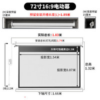 设彩投影幕布电动家用遥控自动升降84寸100寸120寸150寸高清4K抗光壁挂幕卧室家庭影院投影布投 72寸16:9电动送遥控总长1. 金属