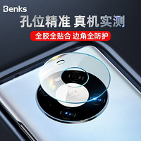 邦克仕(Benks)适用于华为Mate40镜头膜 HUAWEI Mate40手机摄像头膜 高清钢化玻璃膜镜头保护贴膜 2片装