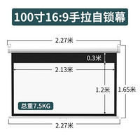 设彩手拉自锁幕布投影幕手动升降84寸100寸120寸150寸家用客厅办公会议高清抗光投影仪幕布贴墙壁 100寸16:9手拉自锁幕 白塑