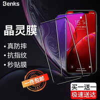 邦克仕(Benks)适用于苹果11/XR钢化膜 iPhone11/XR曲面全屏覆盖手机贴膜  高清防爆抗蓝光膜