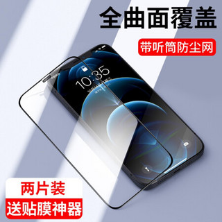 Benks 邦克仕 苹果12ProMax钢化膜 iPhone12ProMax全屏覆盖手机贴膜 高清防尘抗指纹玻璃保护膜