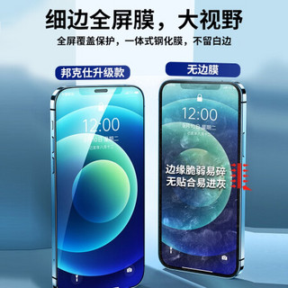 Benks 邦克仕 苹果12ProMax钢化膜 iPhone12ProMax全屏覆盖手机贴膜 高清防尘抗指纹玻璃保护膜