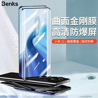 邦克仕(Benks)小米11 Pro/小米11钢化膜 小米11全屏覆盖手机贴膜 高清耐刮防摔防指纹玻璃膜 高清款