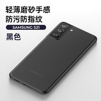 邦克仕（Benks）三星Galaxy S21 5G手机壳 S21手机全包保护套 防摔防指纹保护壳 纤薄磨砂手感 透黑色