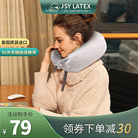 jsylatex 泰国U型乳胶枕 护颈椎午睡趴枕 飞机旅行枕
