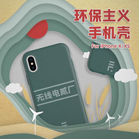 AGM无线电贰厂苹果手机环保手机壳 可完全降解材质iphone11/11pro/SE/X/Xs 苹果X/Xs通用