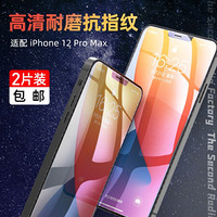 AGM 苹果12钢化膜iPhone12Pro max/12mini高清抗蓝光防摔耐刮手机贴膜防指纹 iPhone12promax高清防刮防爆防尘不碎边