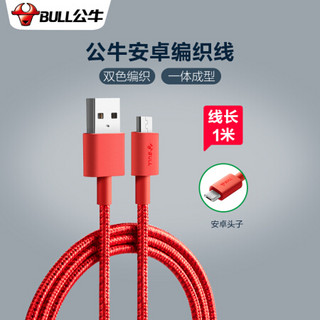 公牛 BULL J510B(S)公牛红尼龙编织数据线 USB安卓接口 全长1米 支持vivo/OPPO/华为/三星等