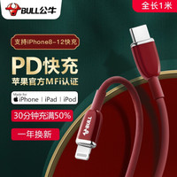 BULL 公牛 GNV-J710EC苹果MFi认证/PD快充20W/18WUSB-C数据线Type-C to Lightning闪充充电线 1米 胭脂红