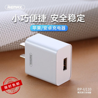 REMAX睿量 苹果充电器头2.1A 安卓快充手机平板电源适配器插头适用华为荣耀小米oppo 白色2.1A快充