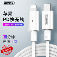 REMAX睿量 苹果20W快充线PD数据线充电线通用iPhone12/Xs/11/9/8手机充电器线 苹果PD快充数据线-2米