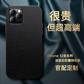 图拉斯 苹果12 pro max手机壳iPhone12 mini轻奢定制全包防摔高端商务保护套 苹果 12 Pro Max 6.7英寸