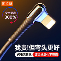 图拉斯 苹果数据线手机充电器线iPhone11/Xs/7 8plus车载游戏弯头iPad镀金快充加长 2.0米 弯头耐磨损