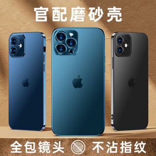 图拉斯 苹果12promax 手机壳iPhone 12 pro max保护套半透明防摔抗指纹磨砂壳 苹果 12Pro Max镜头全包