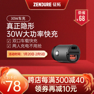 Zendure征拓车载充电器汽车点烟器一拖二转换器适用苹果手机PD快充Type-C/USB插头 30W双口快充