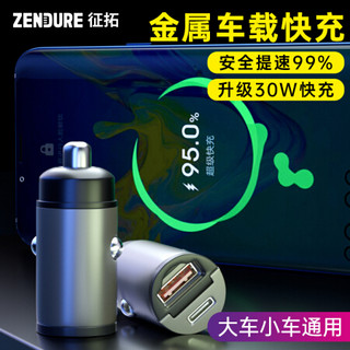 Zendure征拓车载充电器汽车点烟器一拖二转换器适用苹果手机PD快充Type-C/USB插头 30W双口快充