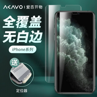 爱否两片装加壳iPhone 11软膜11 Pro全覆盖XR苹果X/XS高清Max保护膜TPU手机贴膜 iPhone XS Max 软膜2张+1个壳