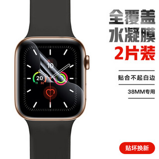 毕亚兹 苹果手表膜Apple Watch Series6/5/4/3/2代智能水凝软膜隐形贴膜 两片装-38mm-JM605