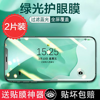 Biaze 毕亚兹 苹果11/xr钢化膜iPhone11手机膜全屏覆盖抗蓝光钢化玻璃绿光高清防指纹保护贴膜JM746