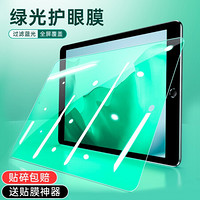 毕亚兹 苹果新款iPad Air2019钢化膜Pro 10.5英寸绿光膜 air3平板高清玻璃防爆保护贴膜淡化指纹 PM144
