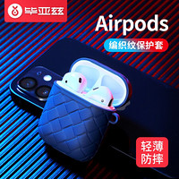 毕亚兹 AirPods1/2保护套 苹果无线蓝牙耳机保护套 防滑防指纹不沾灰硅胶套软壳收纳盒 编织系列JK880-蓝色