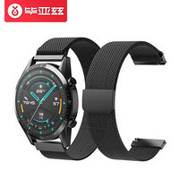 Biaze 毕亚兹 华为手表表带 watch GT/GT2 Pro/保时捷设计款/荣耀Magic2通用米兰尼斯磁吸搭扣防水腕带 BD15-46mm