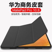 毕亚兹 2019年新款华为MatePad Pro保护套 10.8英寸通用5G保护壳 轻薄防摔智能休眠支架 硅胶软边 PB190-黑色