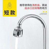 联勒（UNILER）厨房面盆水龙头防溅延伸起泡器出水嘴过滤网水龙头配件两档短款中长款节水器发泡器 短款-起泡器