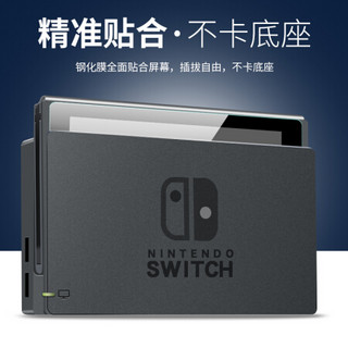 毕亚兹 任天堂switch钢化膜 高清透明玻璃贴膜 全屏覆盖保护膜 游戏机屏幕前膜耐刮防磨弧边膜 JM604